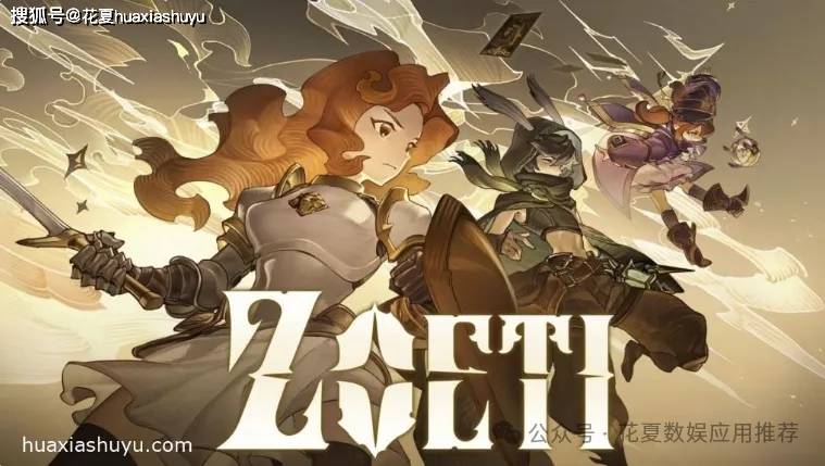 苹果IOS游戏下载:​「星咏之诗-Zoeti」-肉鸽卡牌!一手皇家同花顺