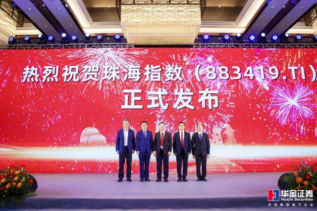华金证券珠海峰会：深度交流，共谋产业新未来