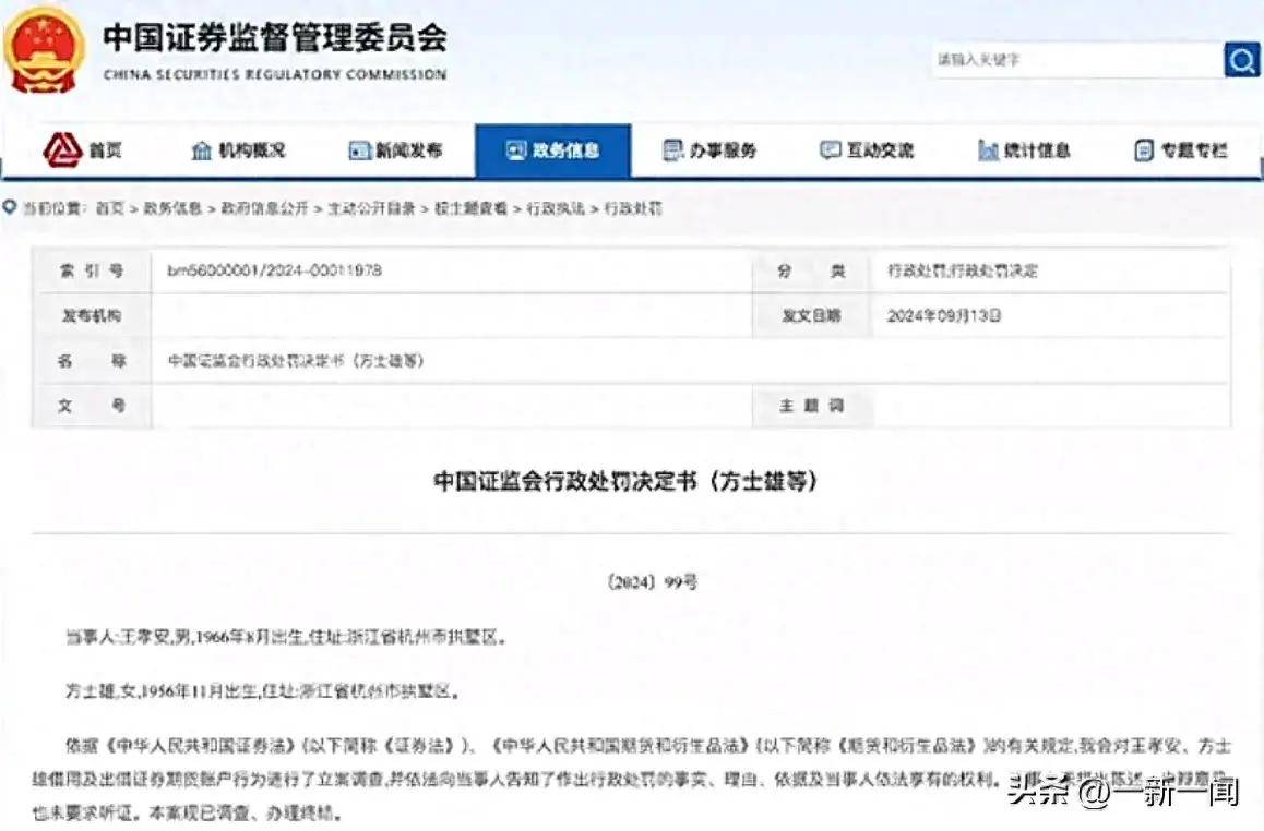 突发！证监会出手了，超级牛散王孝安,方士雄,出借证券被顶格处罚