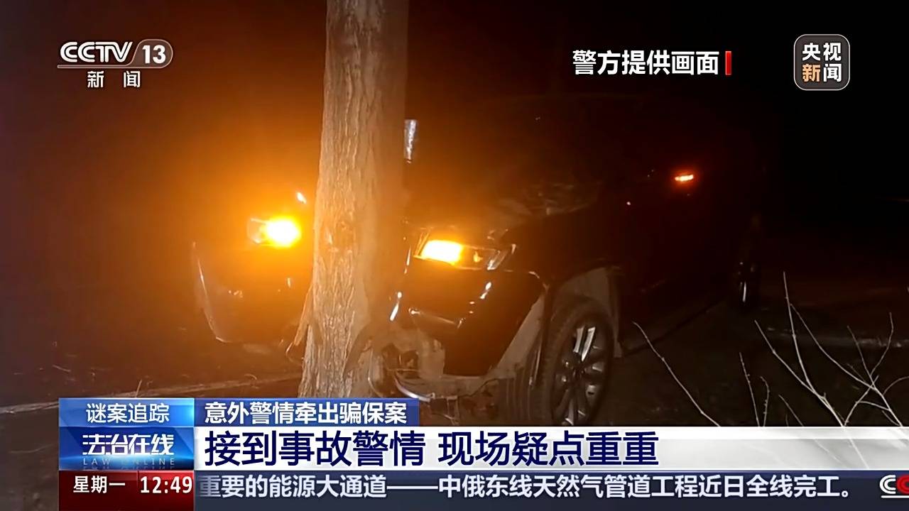 交通事故路面竟没有刹车痕迹？这起谜案疑点重重
