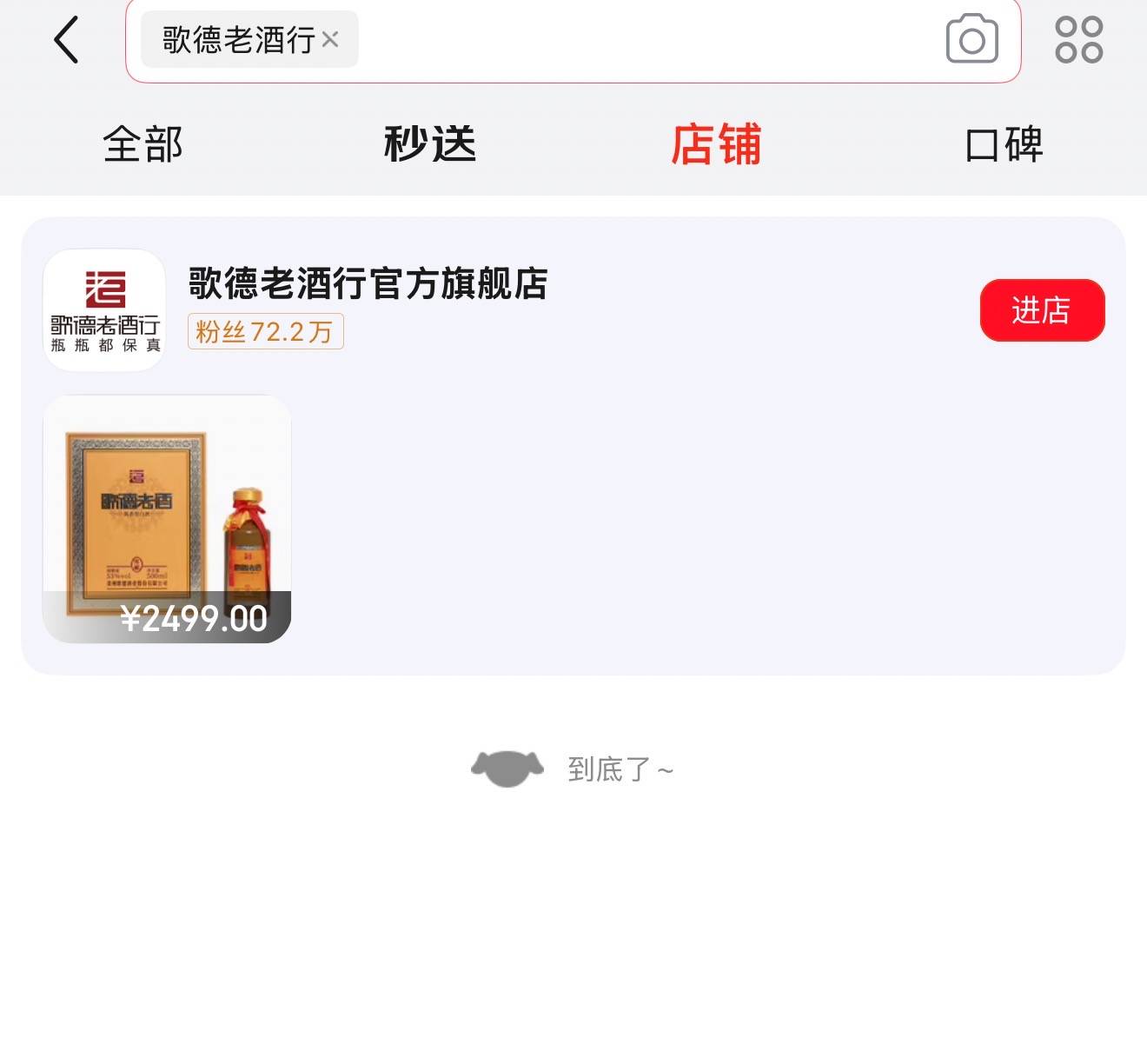 茅台酱香酒清退24家电商授权店,歌德系 6 店全出局
