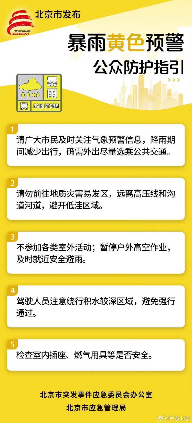 两部门紧急预拨3.5亿元，重点支持北京、河北等9省区市抢险救灾