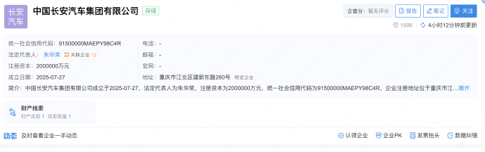 新央企成立！中国长安注册资本200亿，落户重庆