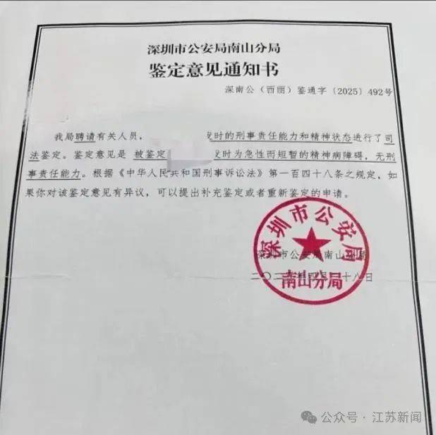 深圳一男子强行抱吻陌生女性被鉴定为“急性精神病障碍”！谁来担责？