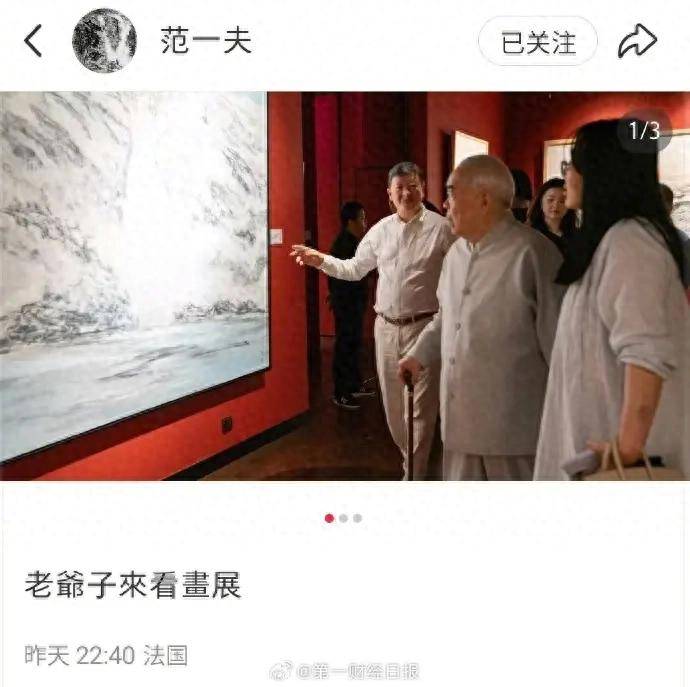 范曾继子发布父亲看展照片，业内称“范曾失联”是家族内斗