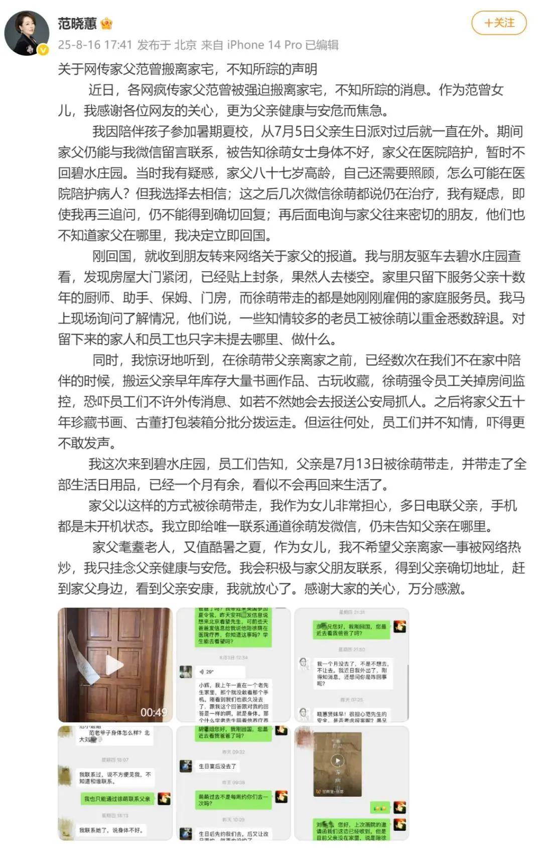 范曾继子发布父亲看展照片,业内称“范曾失联”是家族内斗