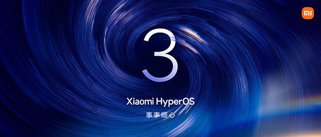 小米澎湃OS 3发布：性能与生态全面跨越 迈向「事事顺心」体验
