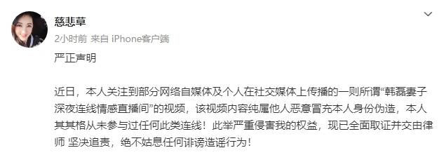 韩磊妻子其其格发声明称被冒充身份!否认连线情感直播间爆老公黑料