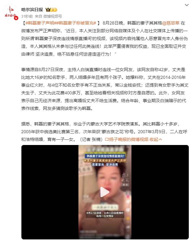 韩磊妻子其其格发声明称被冒充身份!否认连线情感直播间爆老公黑料