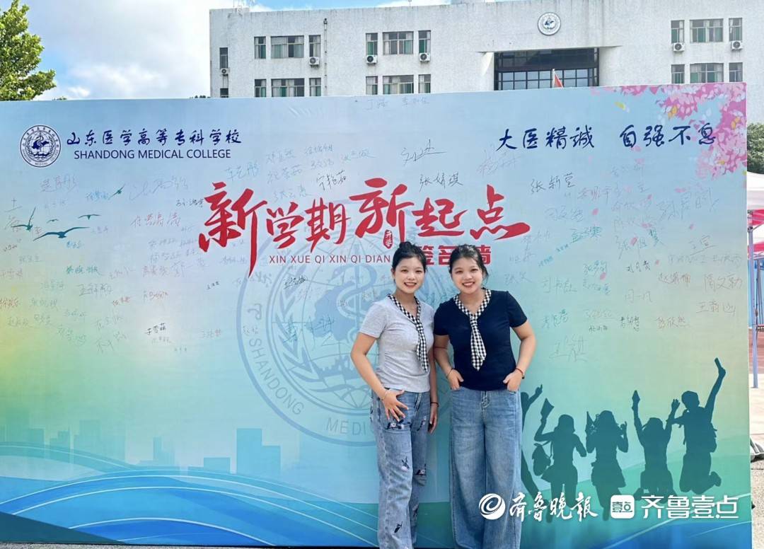 缘分!双胞胎姐妹考入山东医高专同一专业!还分到同一宿舍