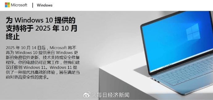 微软宣布：今起停止对Windows 10系统提供安全更新和技术支持