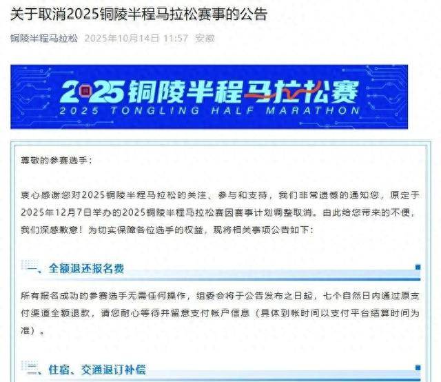 安徽多地马拉松宣布取消