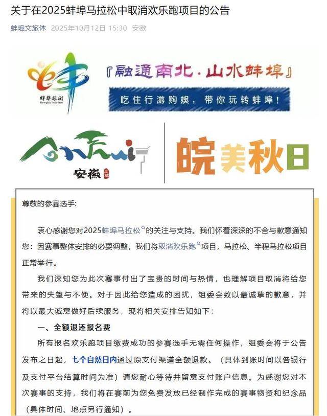 安徽多地马拉松宣布取消