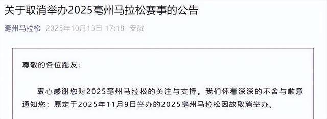 安徽多地马拉松宣布取消