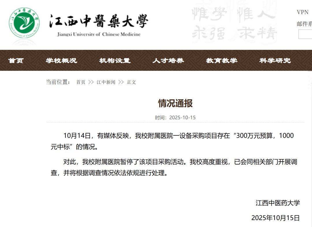 300万项目预算、1000元中标？江西一高校发布情况通报