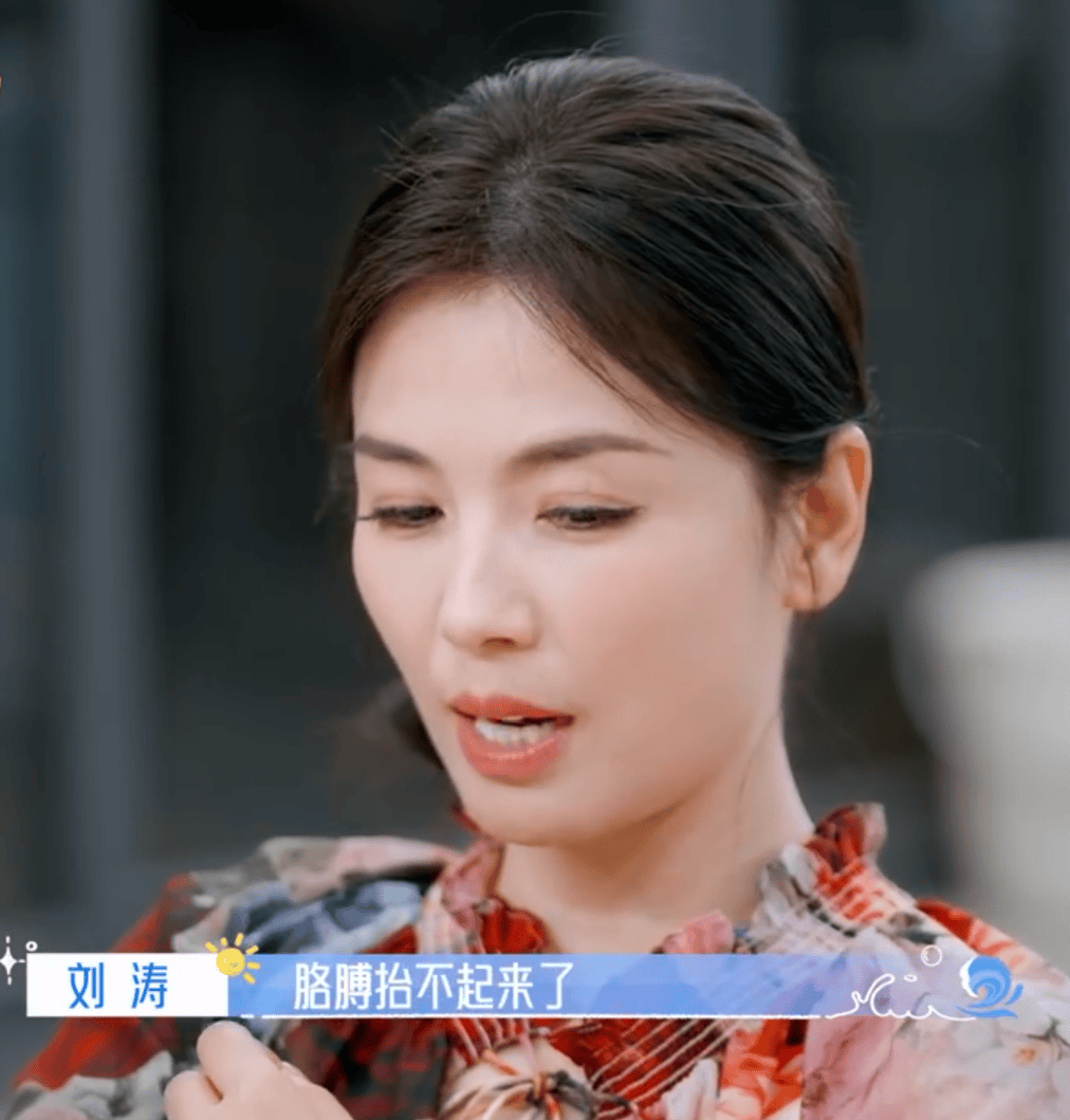 47岁刘涛谈年龄焦虑：身体提醒我到这样的阶段了