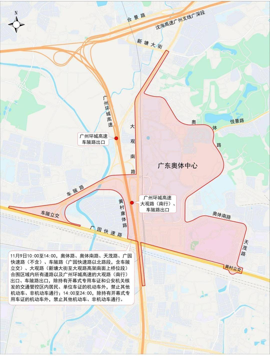 广州将在十五运会开幕式当日采取临时交通管理措施！范围公布