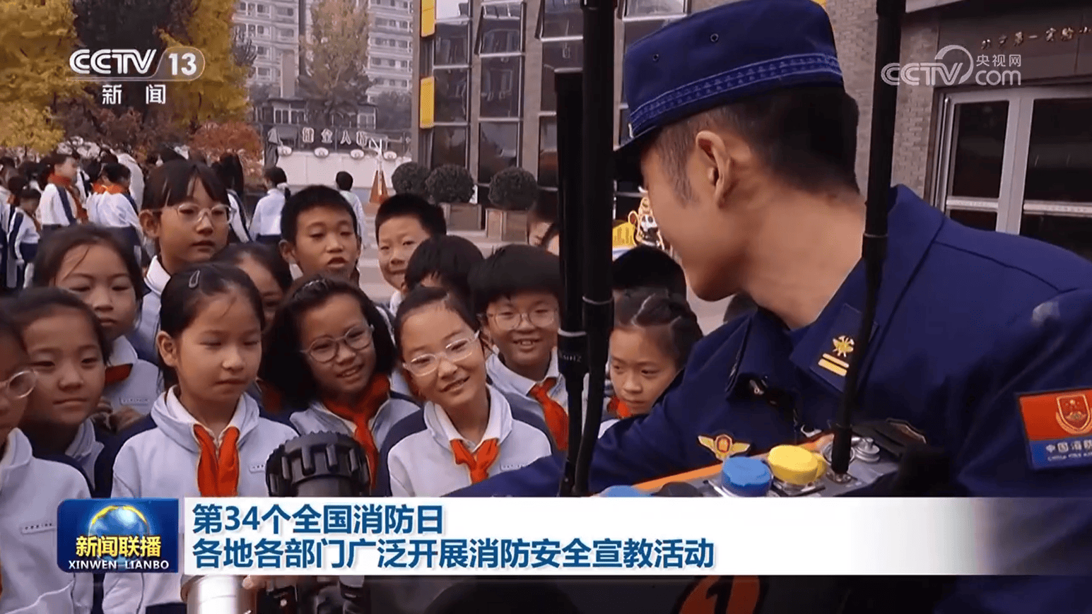 第34个全国消防日 各地各部门广泛开展消防安全宣教活动