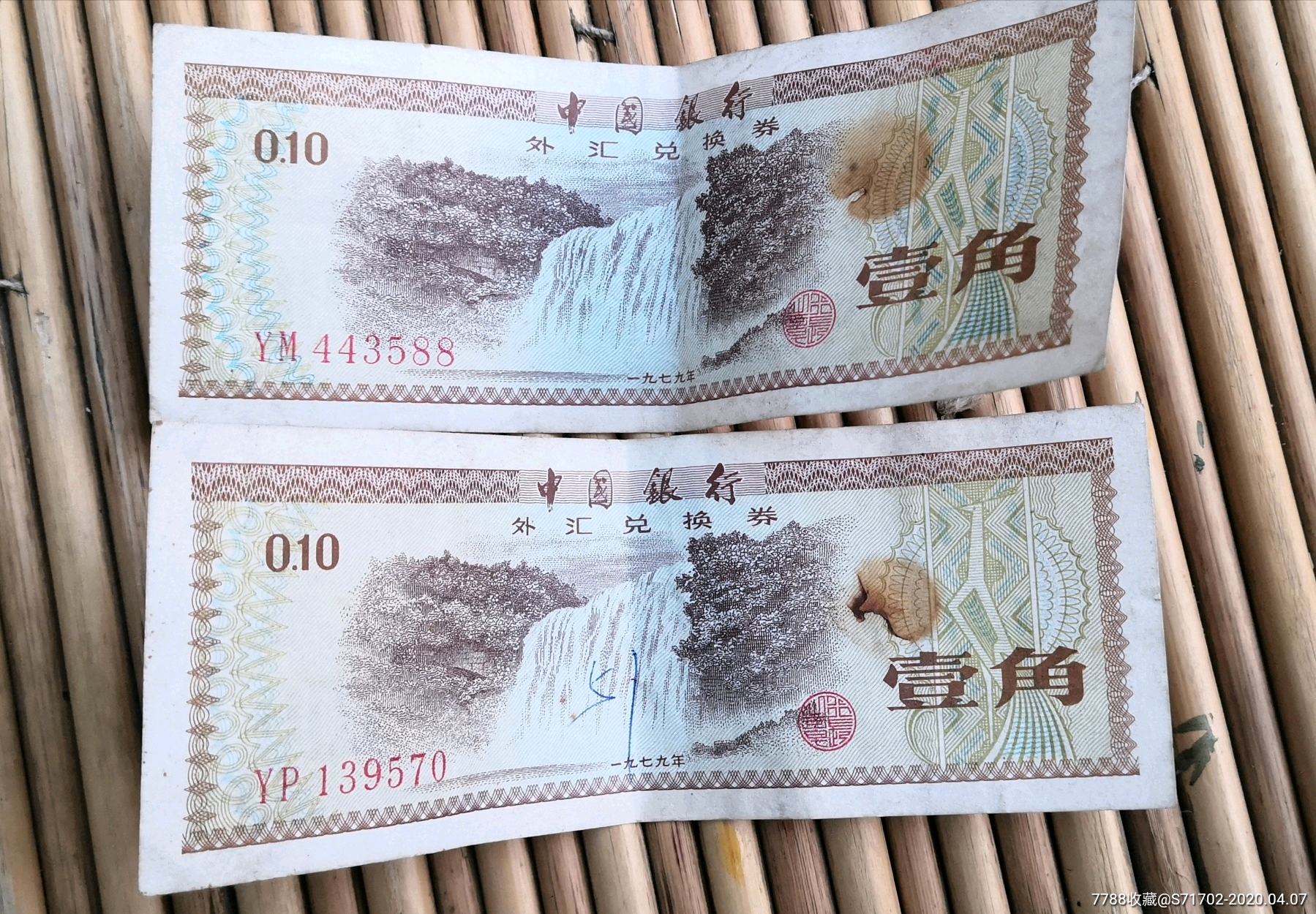 外汇券88(外汇券商排名)