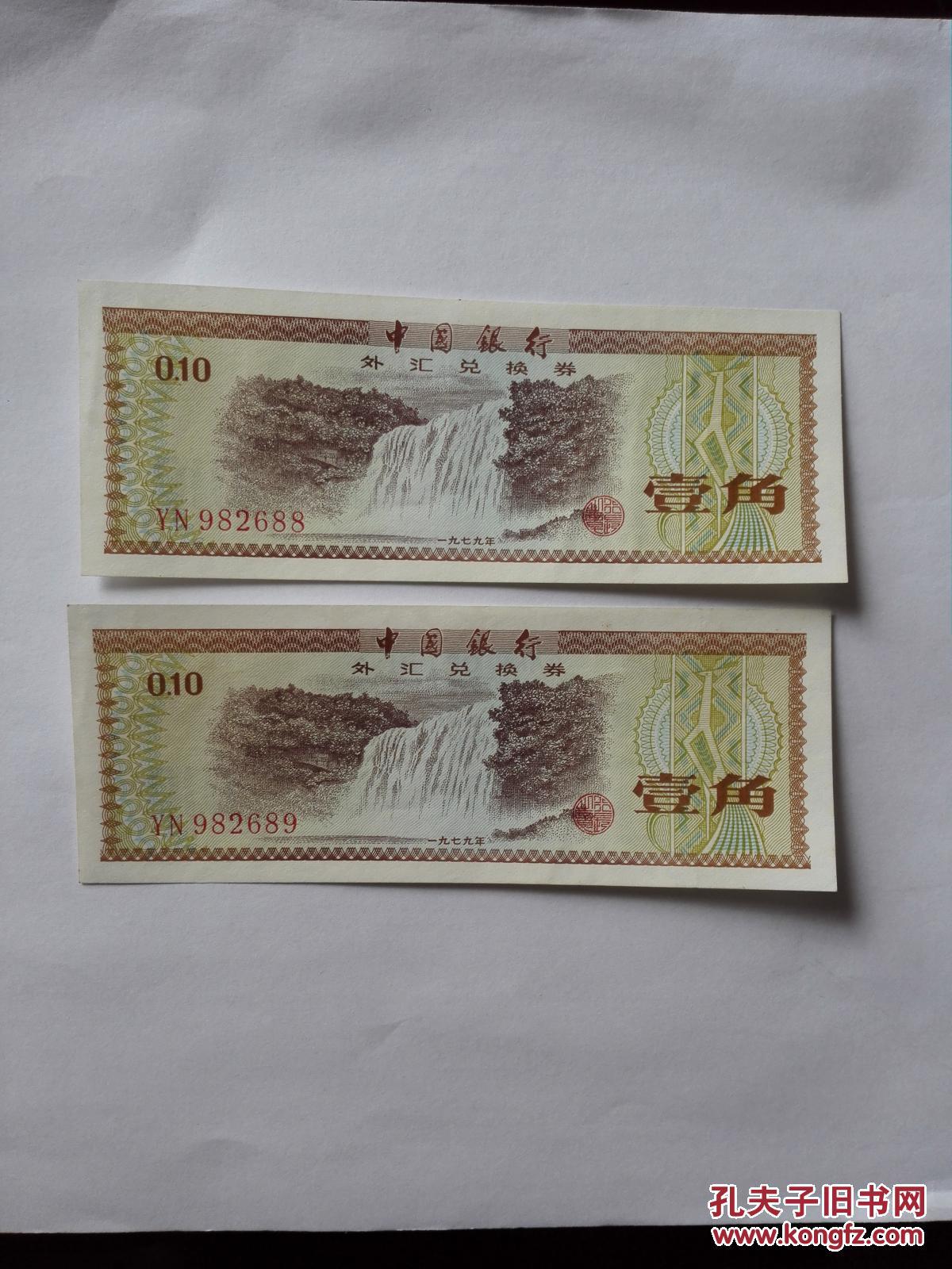外汇券88(外汇券商排名)