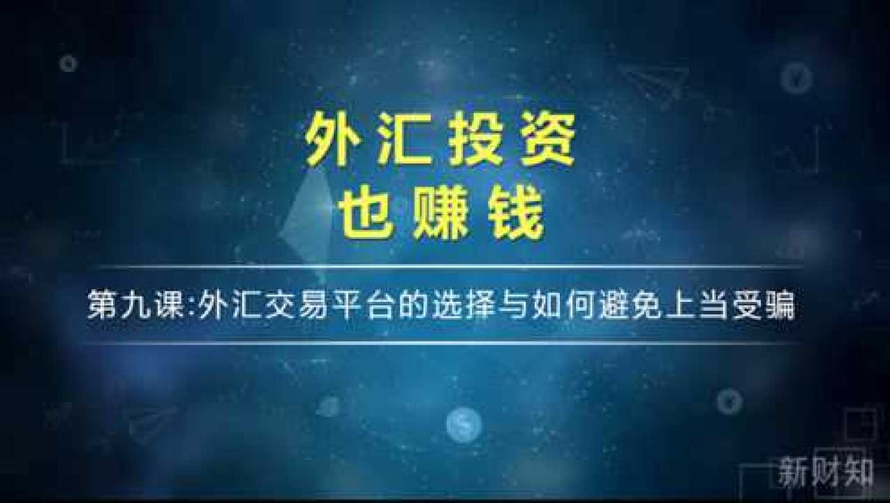 外汇平台公司(外汇平台公司有哪些)