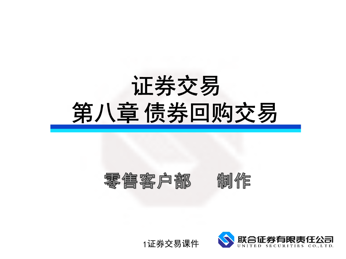 债券买断式回购交易(债券买断式回购交易方式)