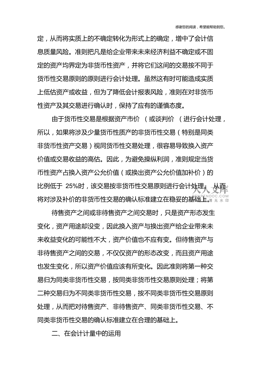 非货币交易账务处理(非货币交易账务处理方法)