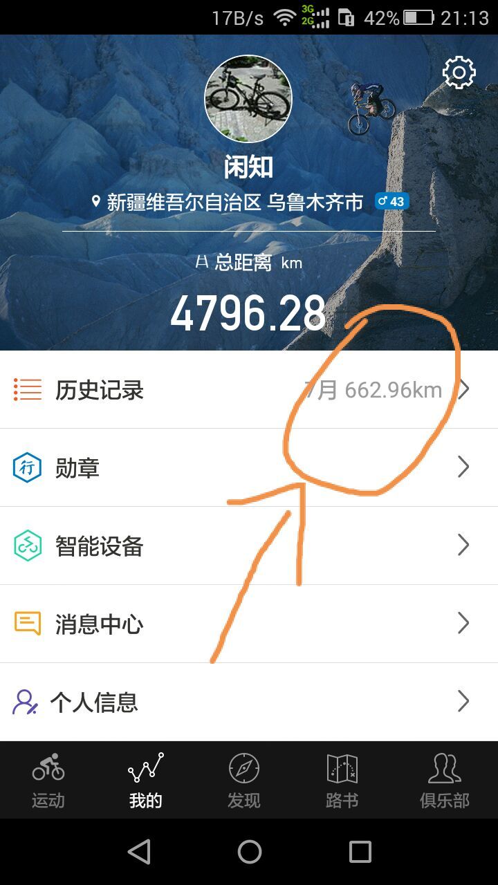 行者软件使用方法(行者小g的使用方法)