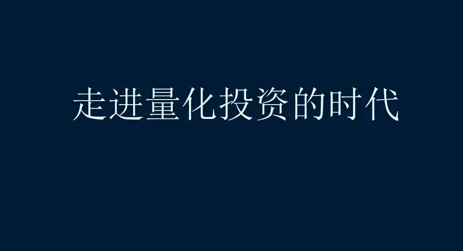 量化交易与主观交易(量化交易和主观交易的区别)