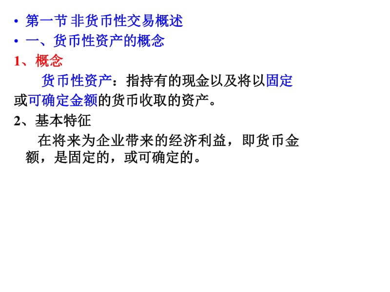 非货币交易账务处理(非货币性资产交易损失计入什么科目)