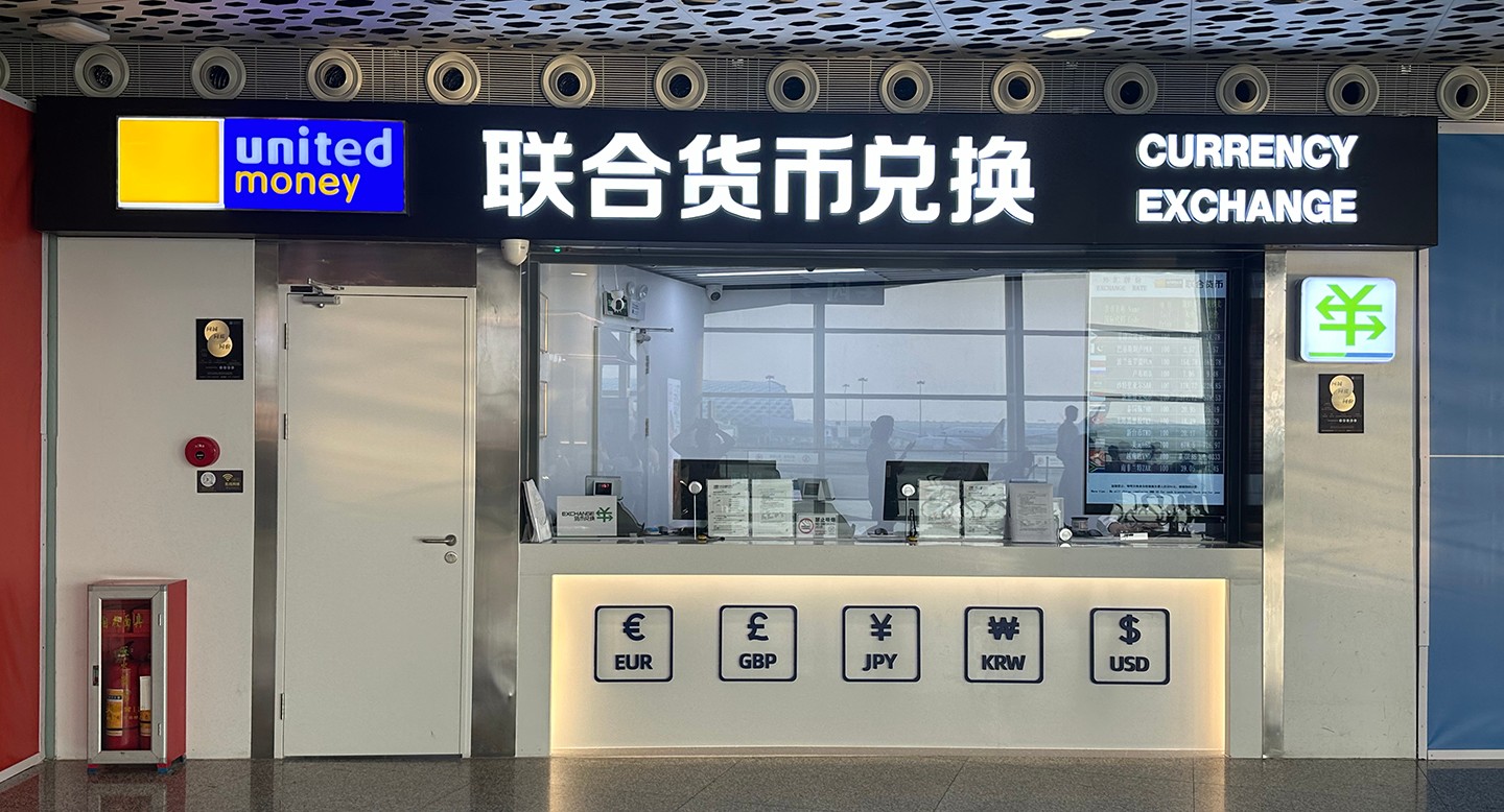 联合货币怎么样(联合货币兑换是否划算)